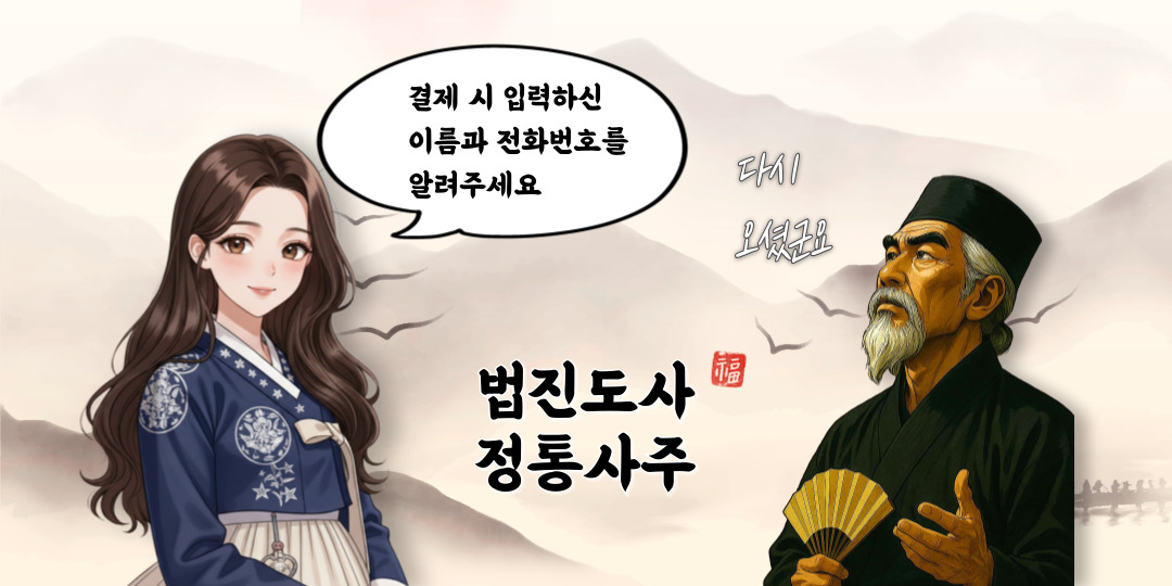 정통사주 다시보기